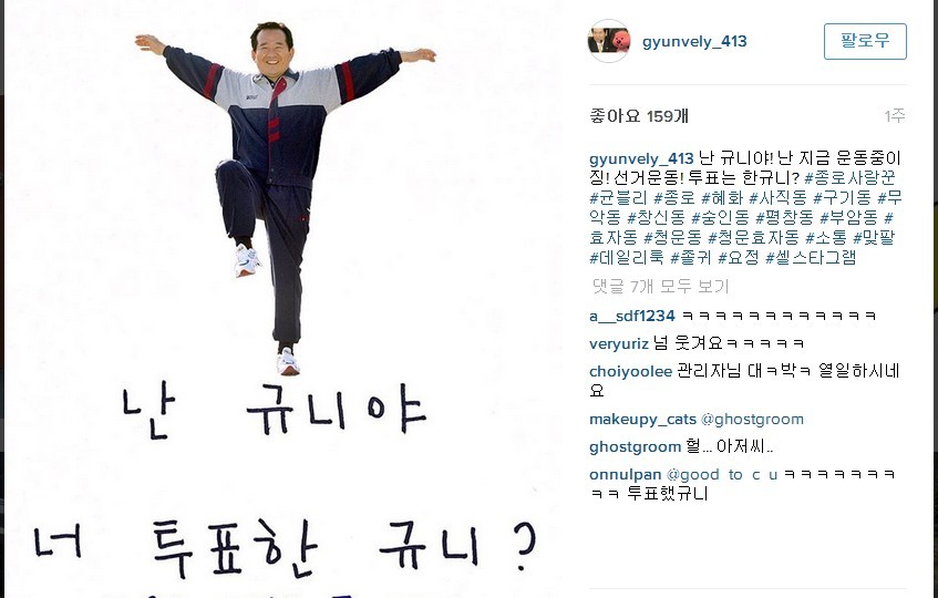 덕후 느낌이 낭낭한 정세균 인스타그램 | 인스티즈