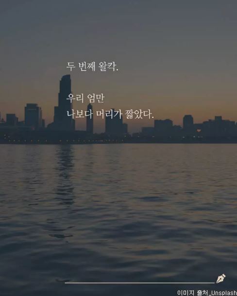  우리 엄마는 나보다 머리가 짧았다 | 인스티즈