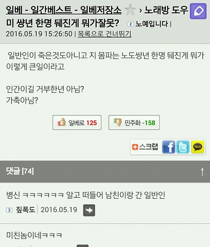 피해자를 노래방도우미 취급하는 일베(분노주의) | 인스티즈