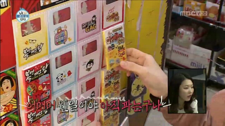 [나혼자산다] 문방구에서 쇼핑하는 이수경 | 인스티즈