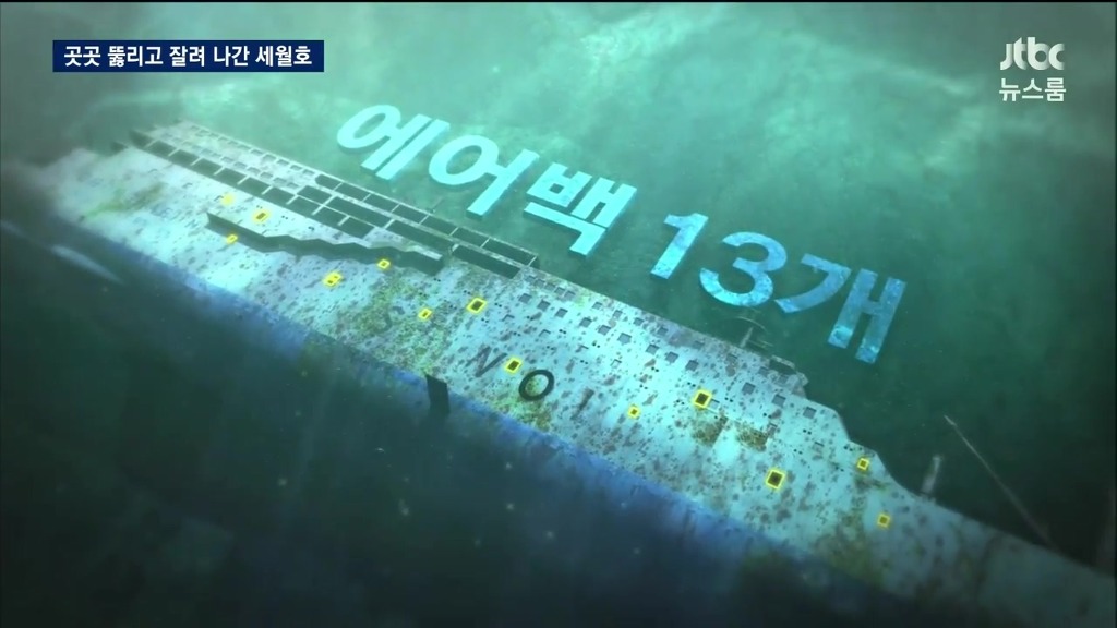 126개의 구멍을 낸 세월호 | 인스티즈