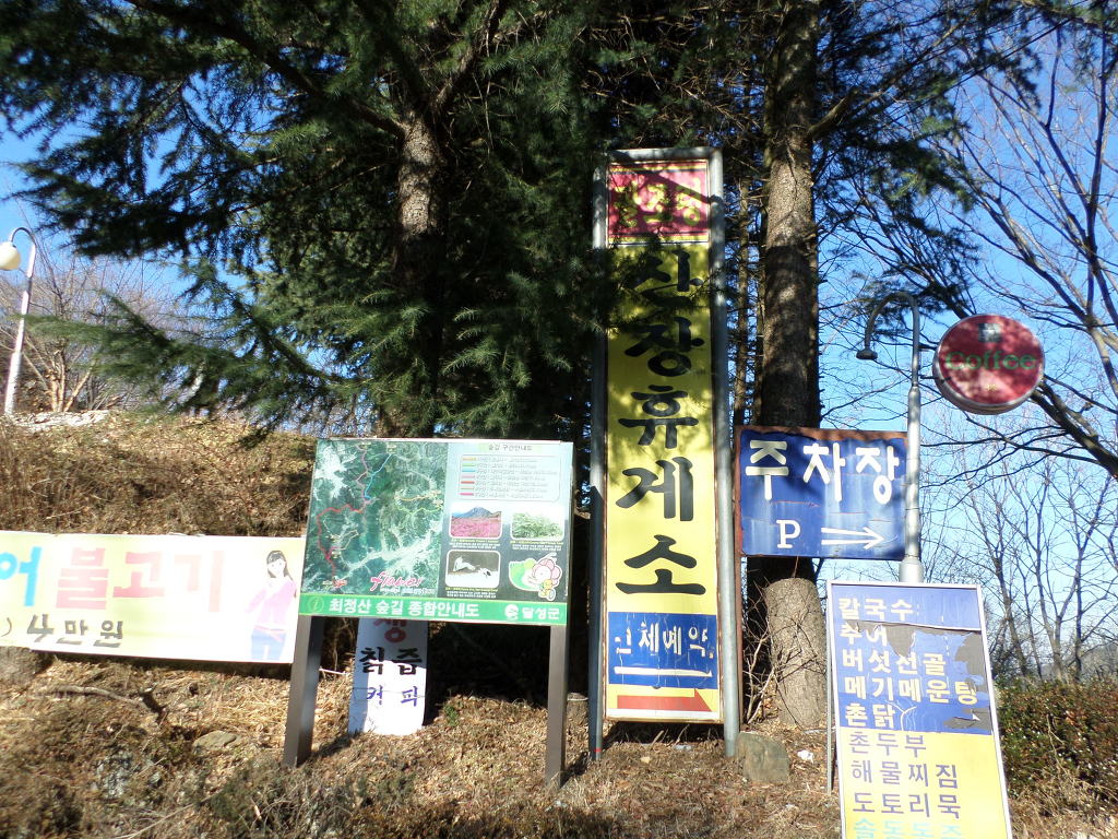 팔조령휴게소 이미지
