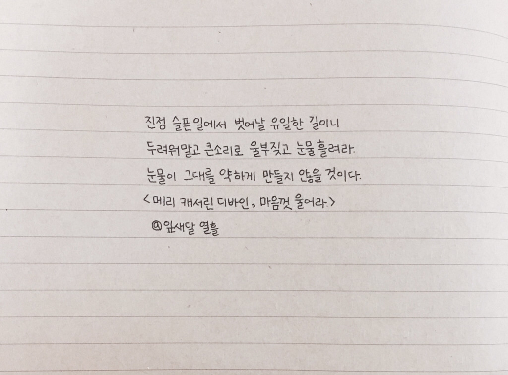 지치고 힘든 하루를 견디느라 오늘도 고생했어, 부디 내일은 오늘보다 더 나은 하루가 되기를 바라 | 인스티즈