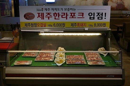 제주한라포크 이미지