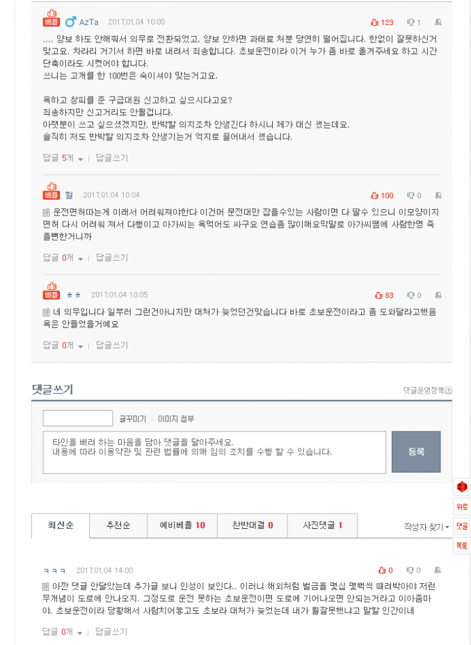구급차 양보 안했다고 욕먹었어요 | 인스티즈
