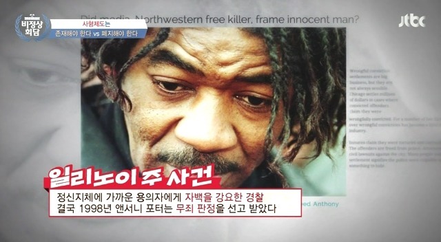 [비정상회담] 사형제도 찬반 토론 | 인스티즈