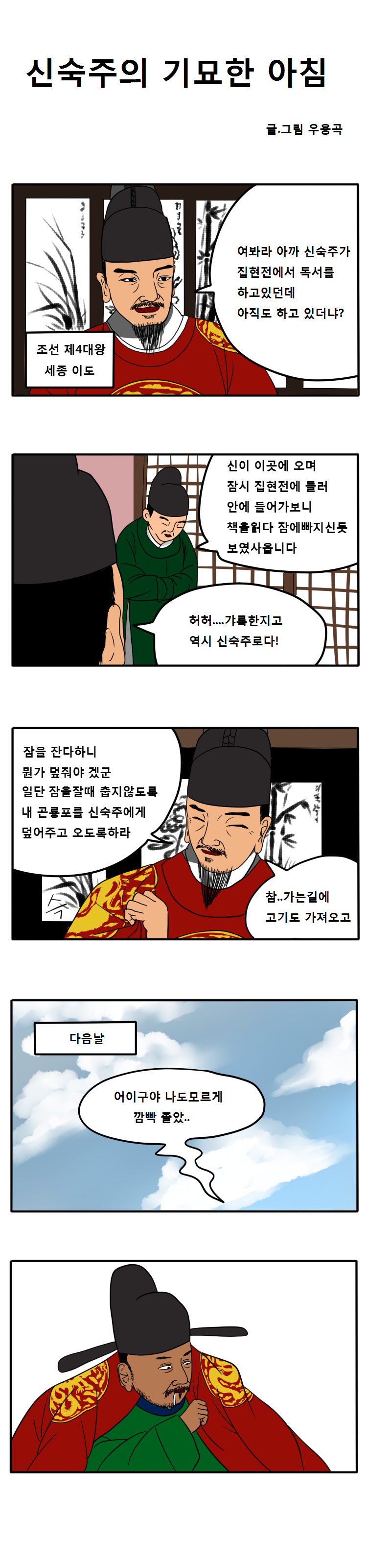 세종대왕 재미있는 일화 | 인스티즈