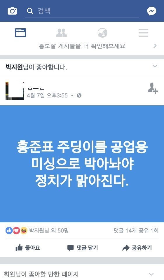 주둥이를 공업용 미싱으로 박아야한다 (feat.박지원) | 인스티즈