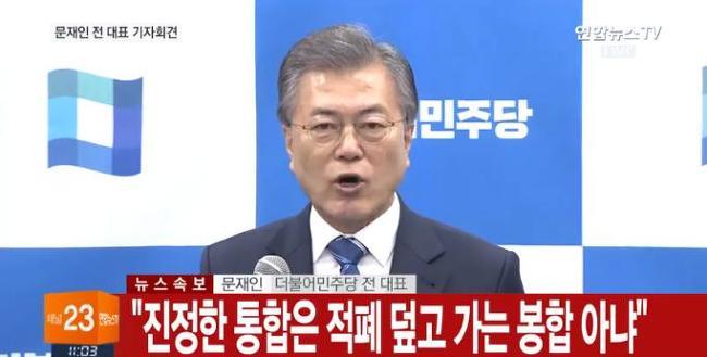 문재인 대통령 진정한 통합, 잊지말아야 할 한가지 | 인스티즈