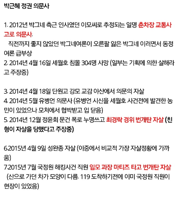 이명박 박근혜... 의문사 정리 | 인스티즈