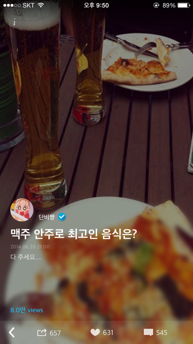맥주 안주로 최고인 음식은? | 인스티즈