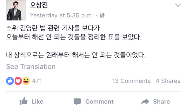 김영란법에 대한 오상진 페북글 | 인스티즈