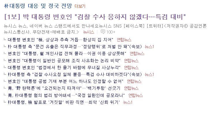 검찰 발표 이후 박근혜 측 대응 발언.jpg | 인스티즈