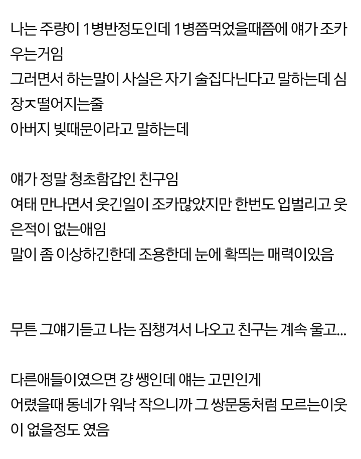 친구의 충격적인 고백....jpg | 인스티즈