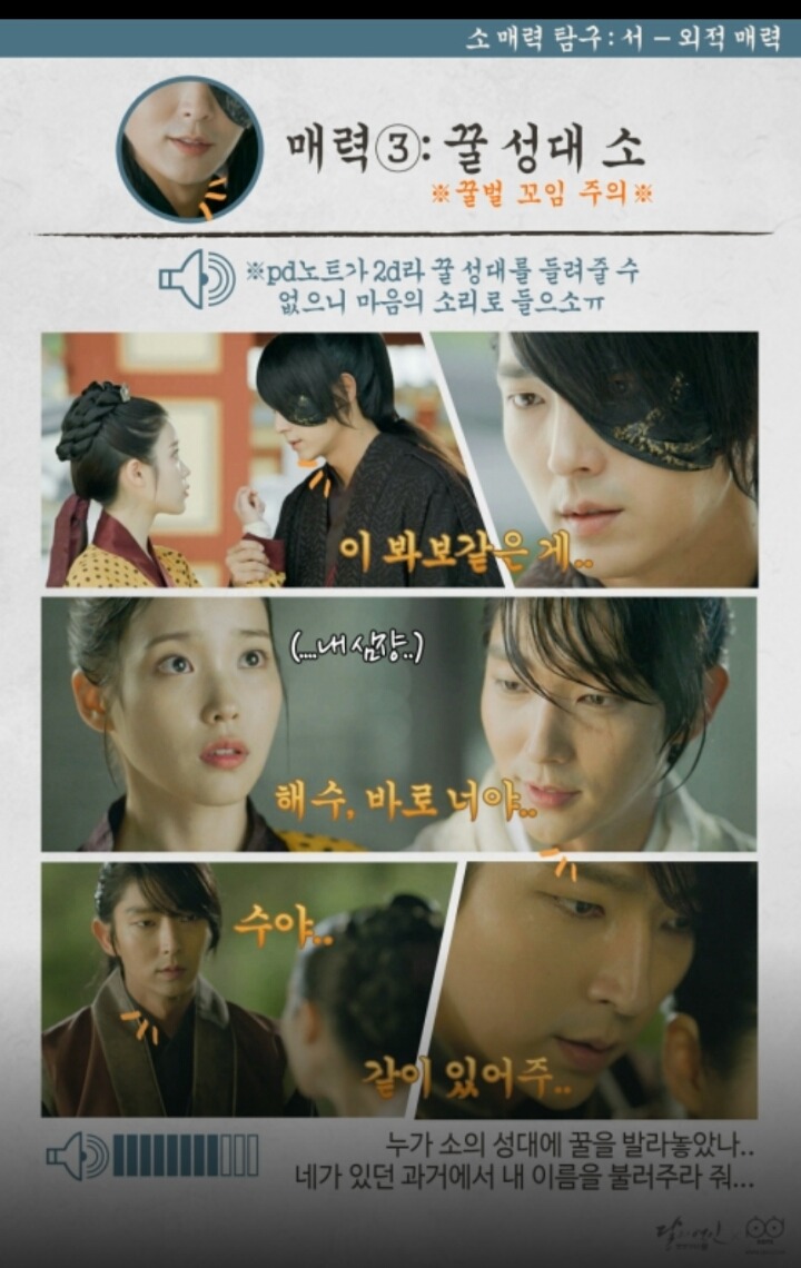 오늘 자 도른거 같은 달의 연인 피디 노트 | 인스티즈