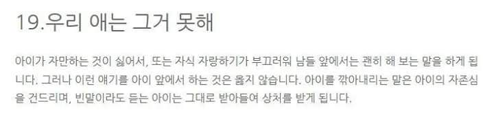 아이를 망치는 부모의 무의식적 습관 | 인스티즈