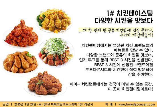 치킨밴드 이미지