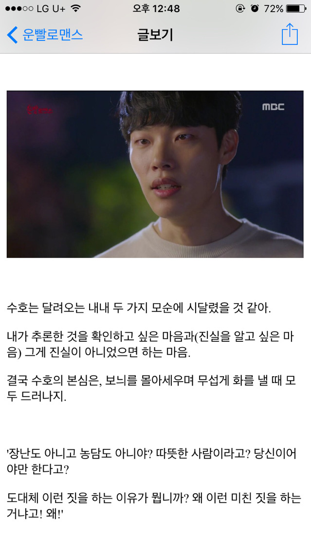 [운빨로맨스] [리뷰] 사랑이라도 하는줄 | 인스티즈