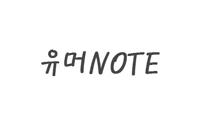 남자들의 약속시간 | 인스티즈
