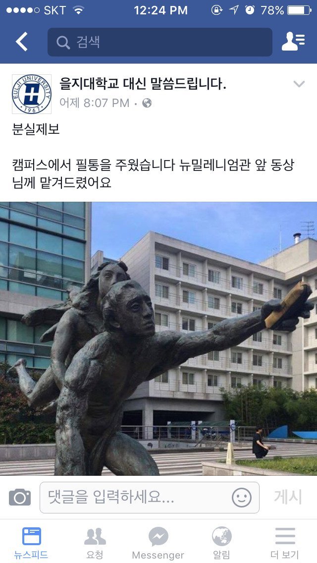 모 대학교의 페북 흔한 분실제보.jpg | 인스티즈