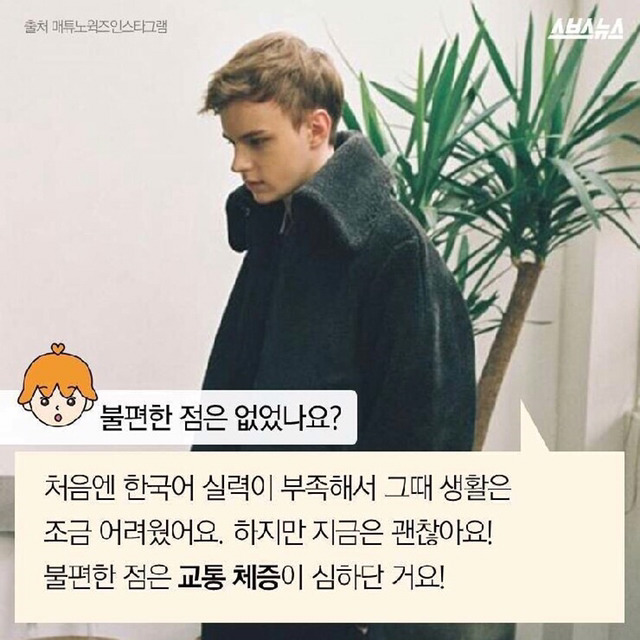 한국여자랑 결혼하고싶다고 말한 폴란드인 모델 매튜 | 인스티즈