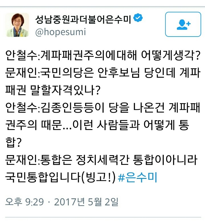 문후보님 계파 패권주의에 어떻게 생각함? | 인스티즈