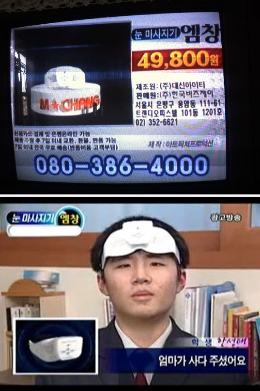 합성같으나 진짜인 의문의 눈 마사지기 상표명.jpg | 인스티즈