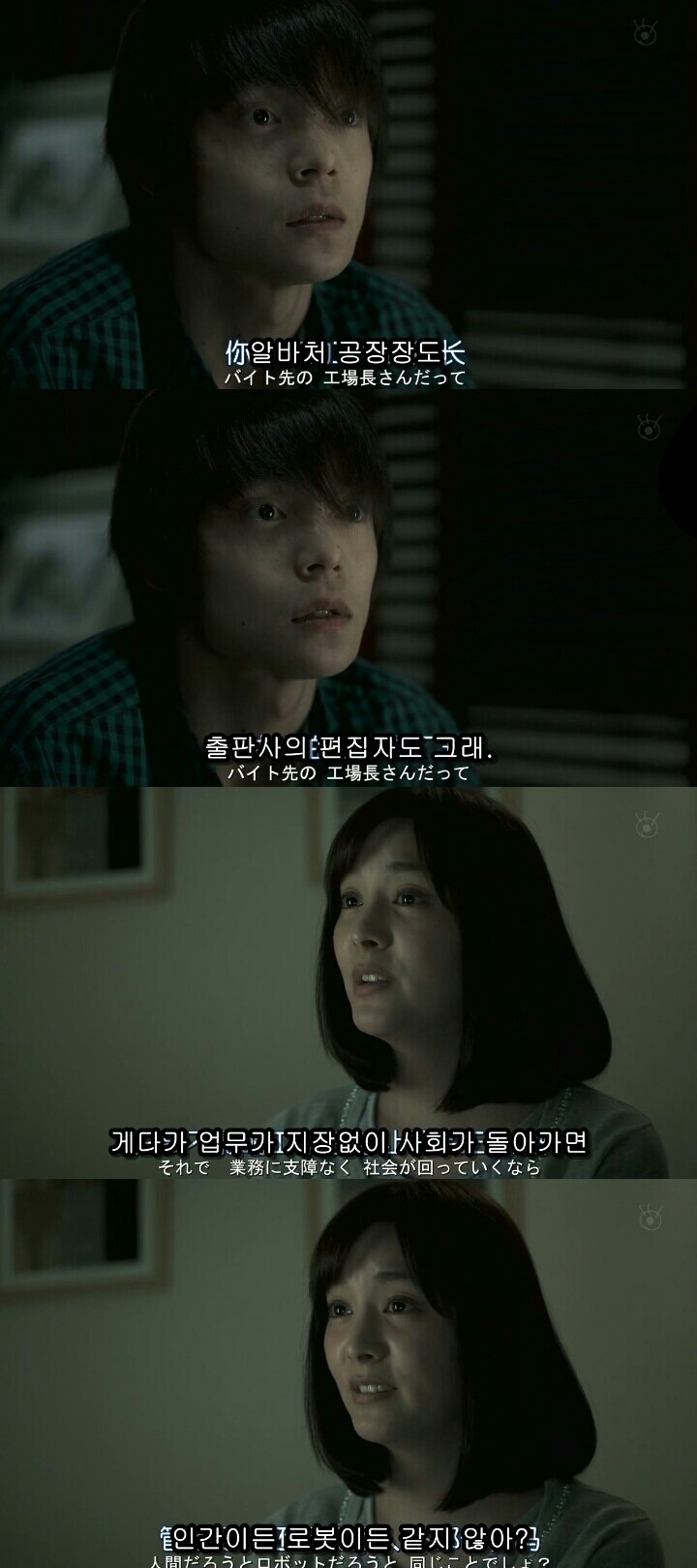 [Sp기묘한이야기] 꿈꾸는 기계 3 | 인스티즈