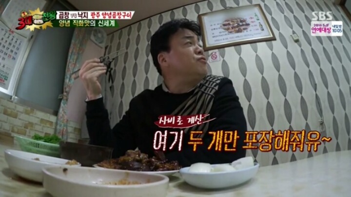 3대천왕 광주 양념곱창구이 | 인스티즈