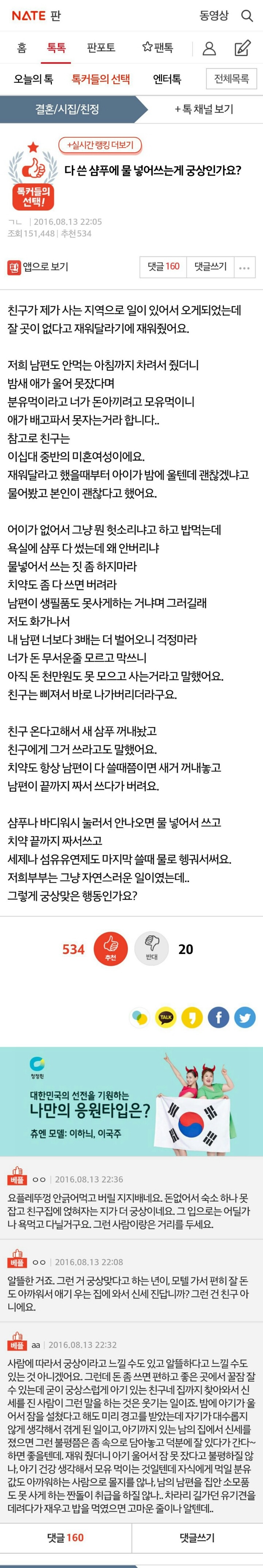 다 쓴 샴푸에 물 넣어쓰는게 궁상인가요? +댓반응 | 인스티즈