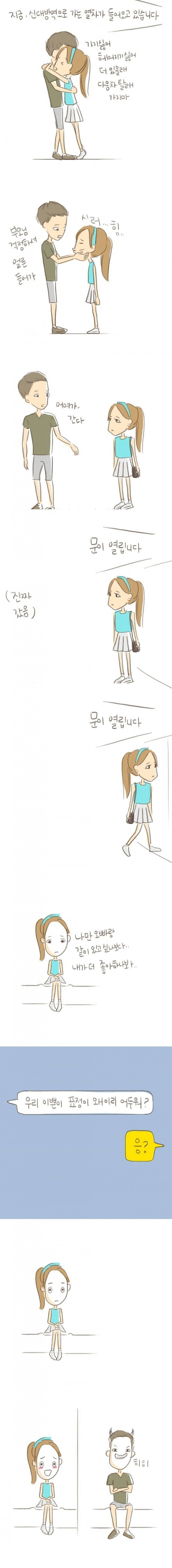 지하철에서 완전 핵공감 | 인스티즈