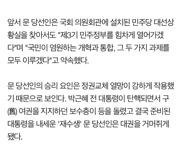 문재인, 제19대 대한민국 대통령 당선…정권교체 성공(종합2보) | 인스티즈