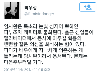 임시완 아이돌 연기력 탑인 이유 | 인스티즈