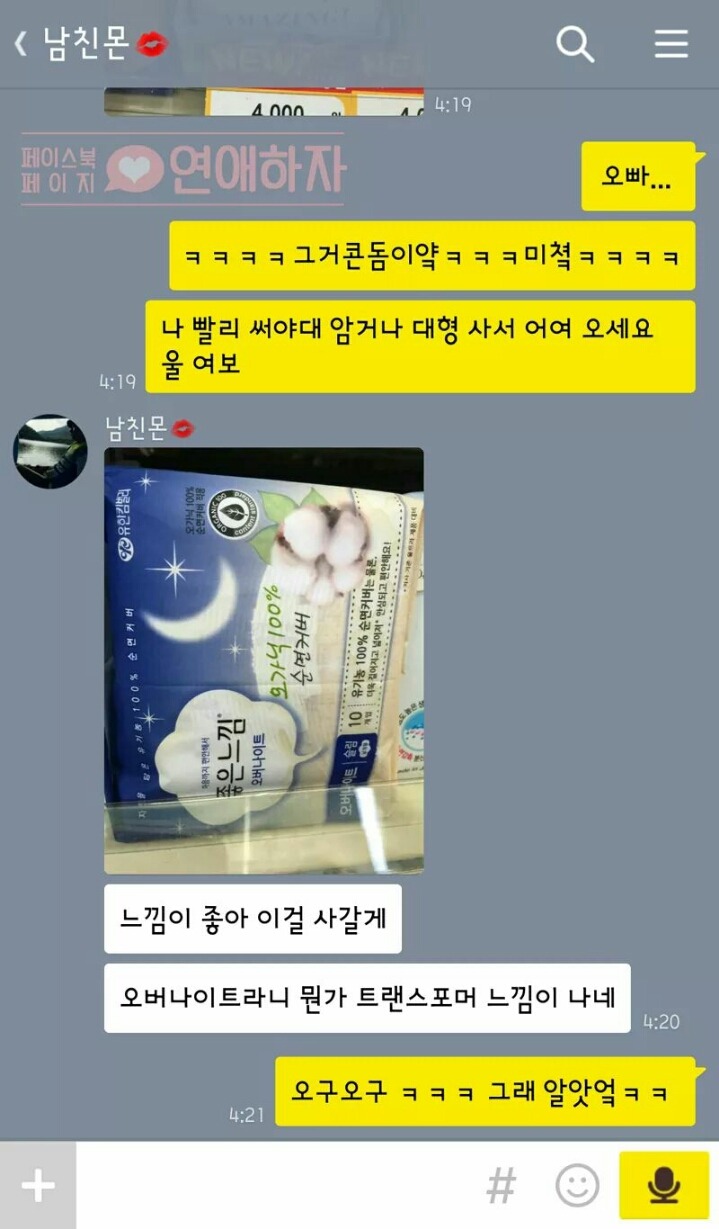 자기야 난 너의 순수한 면이 좋아~ | 인스티즈