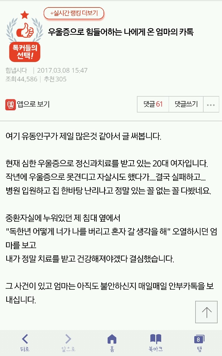 우울증으로 힘들어하는 나에게 온 엄마의 카톡 | 인스티즈