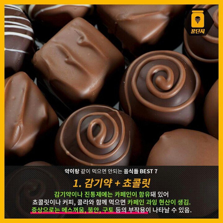 약이랑 먹으면 안되는 음식 7가지 | 인스티즈