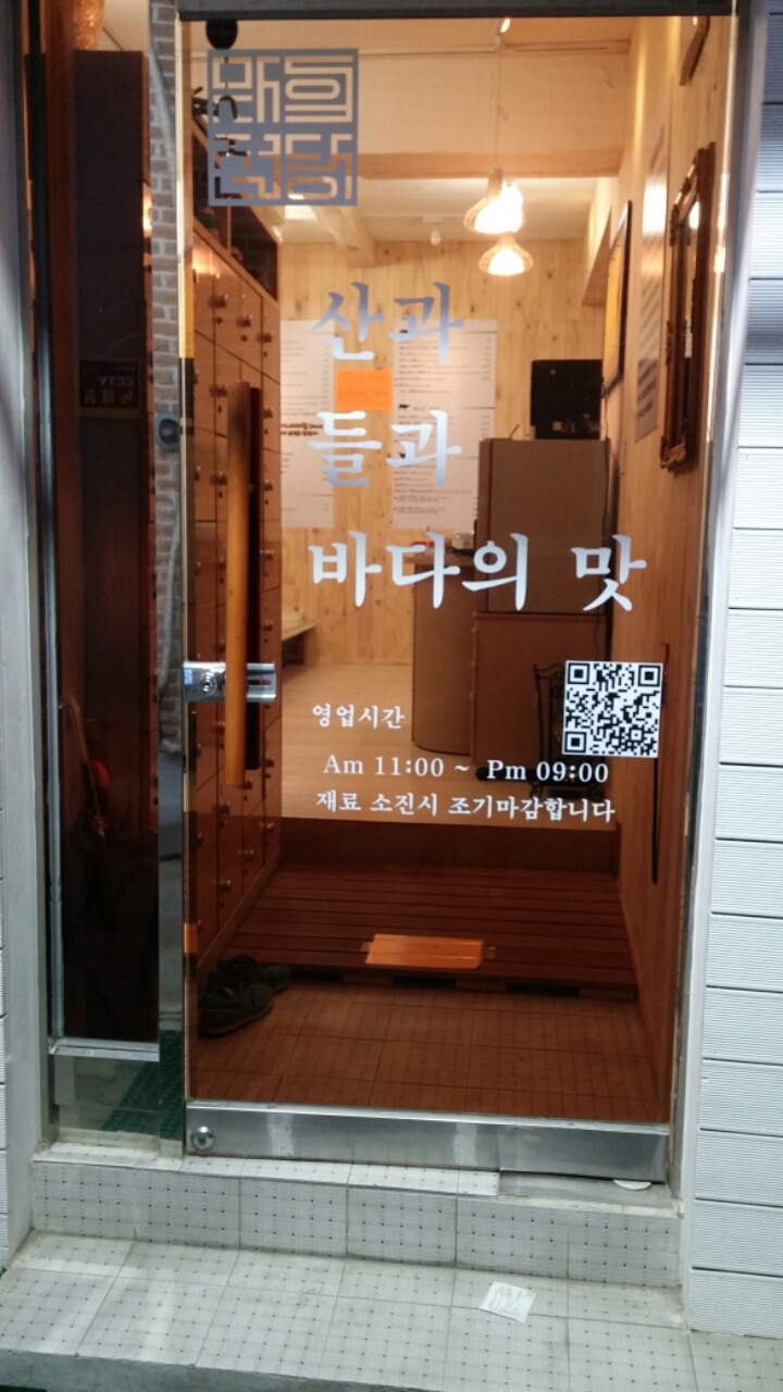 산과들과바다 이미지