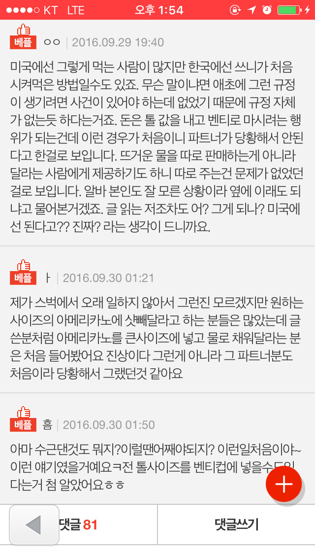 제가 커피샵에서 한 행동이 소위 말하는 진상이라 불릴만 한가요? | 인스티즈