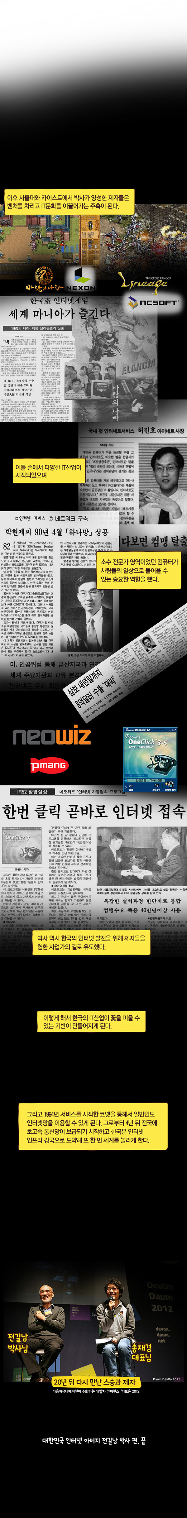 대한민국 인터넷 아버지 전길남 박사 | 인스티즈