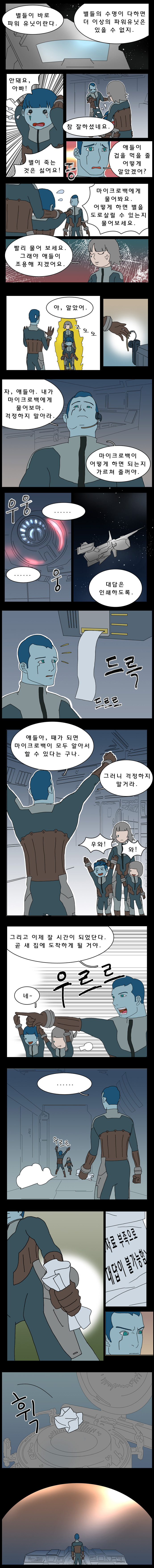 SF명작소설 아이작 아시모프 : 최후의 질문을 만화로 옳긴 작품 (소름주의) | 인스티즈