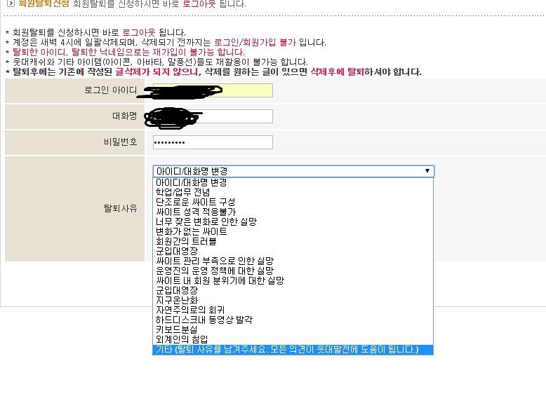 웃대 탈퇴사유.jpg | 인스티즈