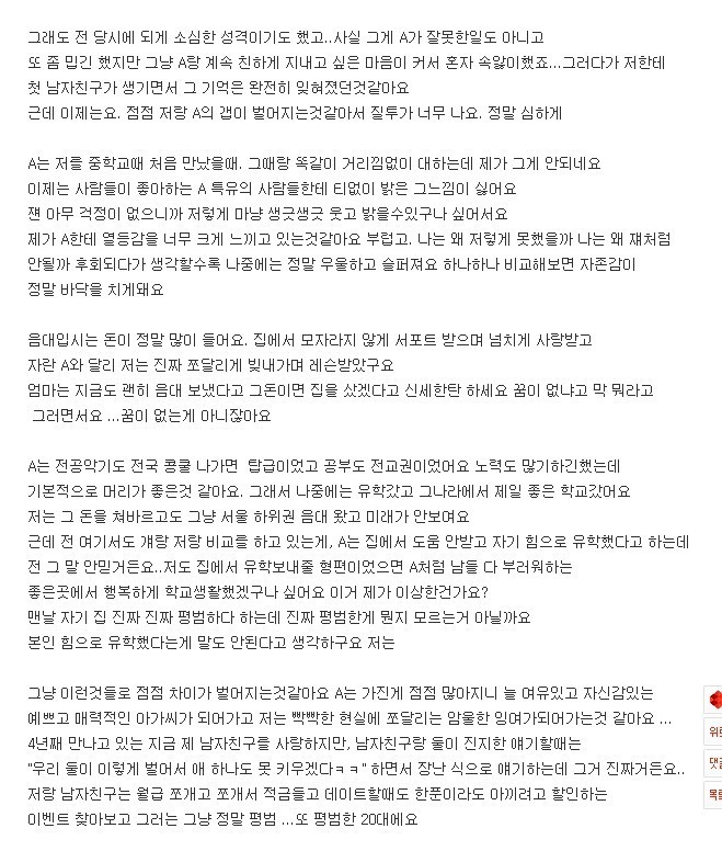 [판] 다 가진 친구가 불행해졌으면 좋겠어요 | 인스티즈