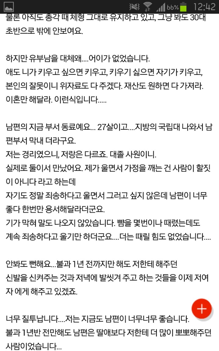 이혼하자고 하는 남편. 이혼하기 싫습니다 | 인스티즈