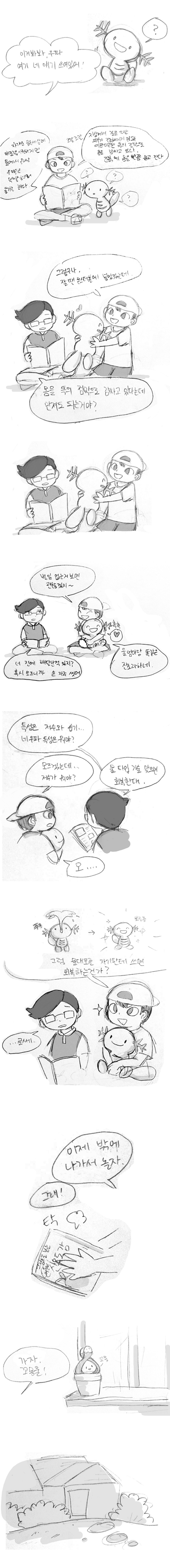 [포켓몬] 일상다반사 2 | 인스티즈