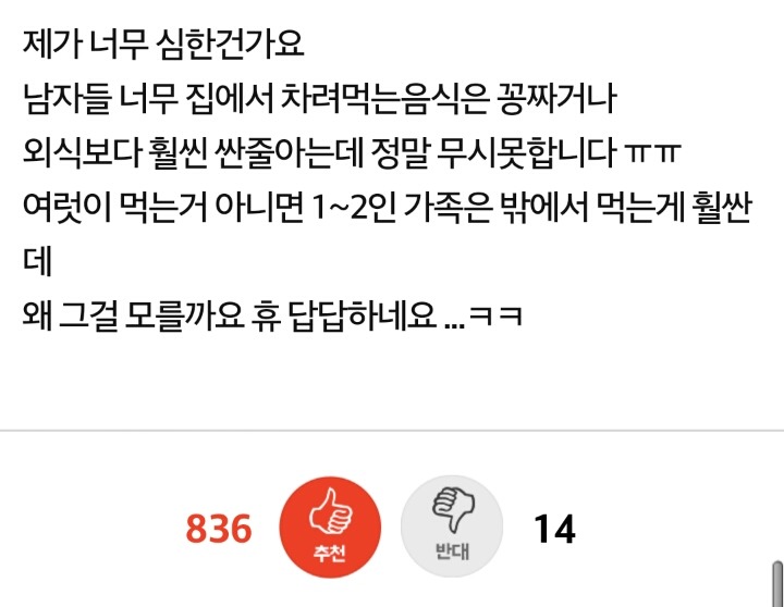 집에서 하는 요리는 공짜인줄 아세요? | 인스티즈