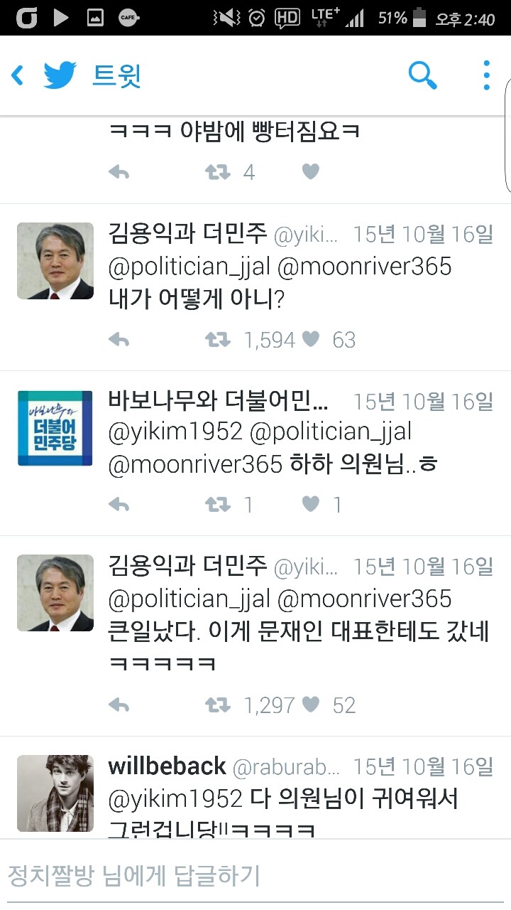 잊을만 하면 생각나는 정치짤방 | 인스티즈