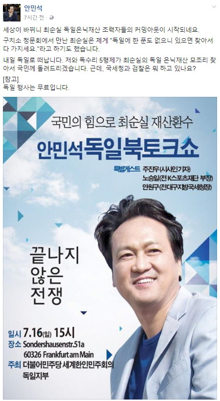 안민석 의원님 페이스북 "최순실-독일에 내 돈없다" | 인스티즈