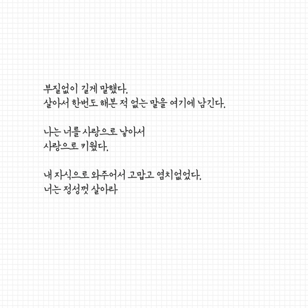 내 자식으로 와주어서 고맙고 염치없었다 | 인스티즈