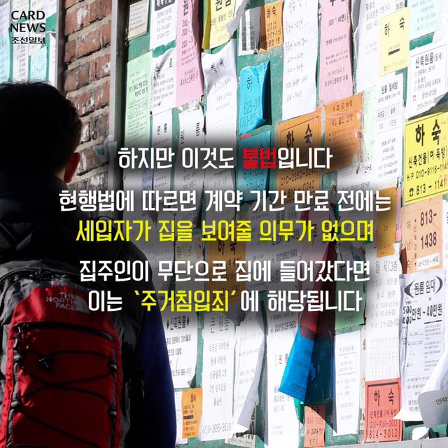 집주인들 갑질에 우는 대학생들 | 인스티즈