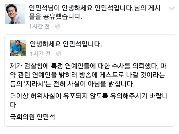 방금자 안민석의원의 해명글 | 인스티즈